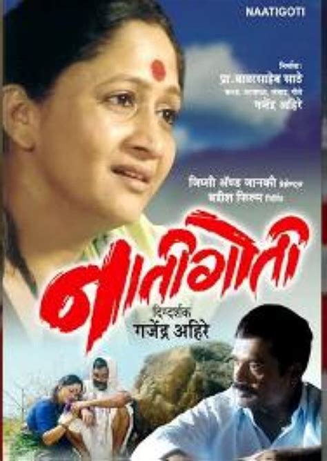 Nati Goti (2007) film online,Gajendra Ahire,Mangesh Desai,Vrunda Gajendra,Ravi Kale,Alka Kubal